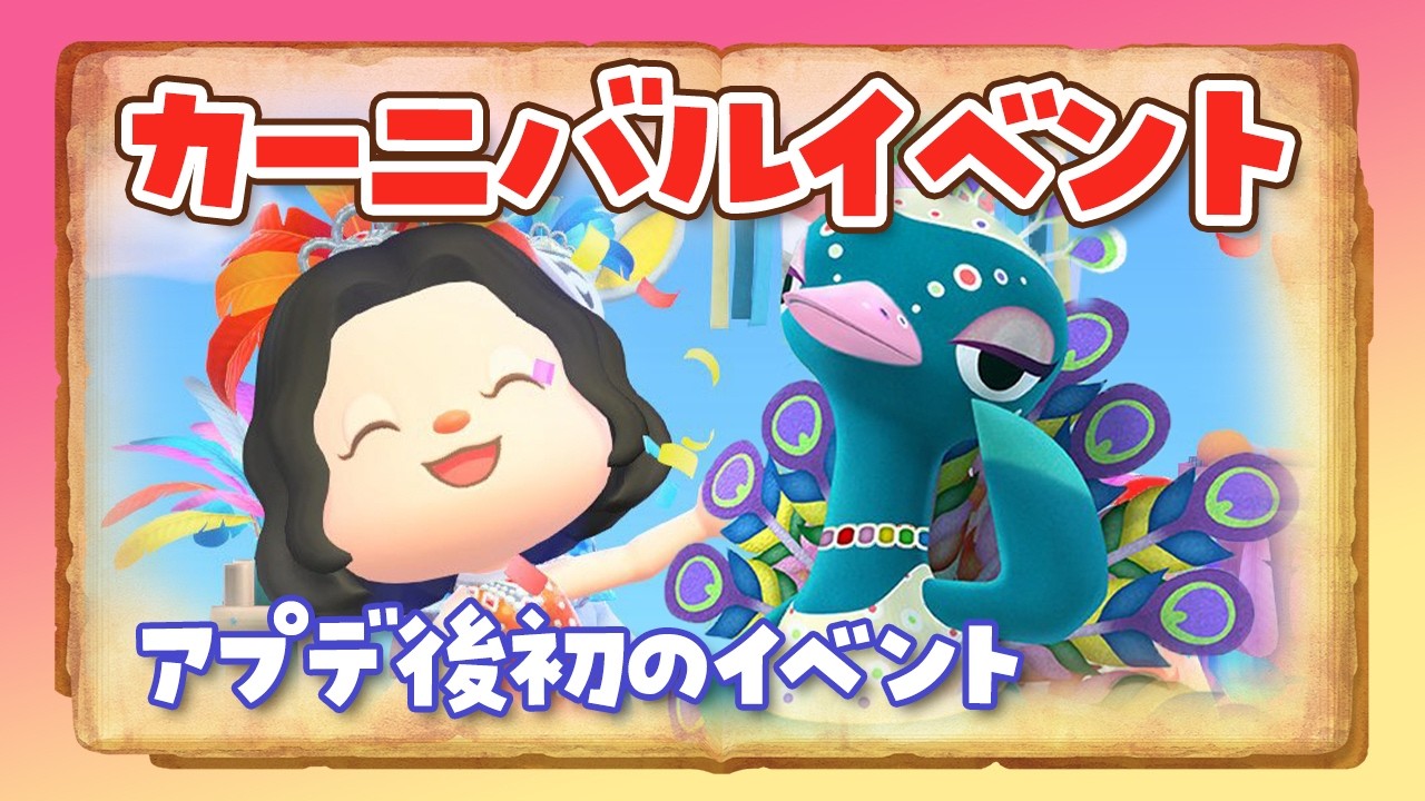 【あつ森】アプデ後初のカーニバルイベントで家具集めするライブ【あつまれどうぶつの森】