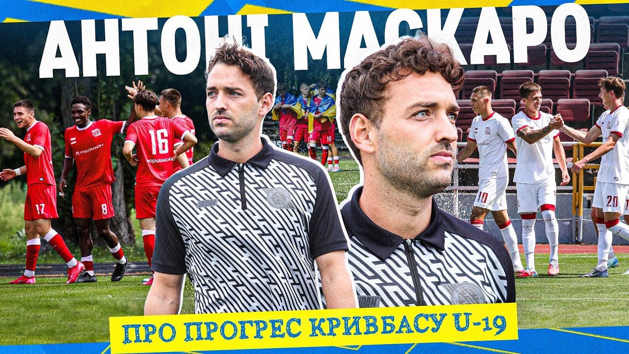 Кривбас U-19 \ Перша половина сезону 2025\26 \ Підсумки півріччя \ Антоні Маскаро
