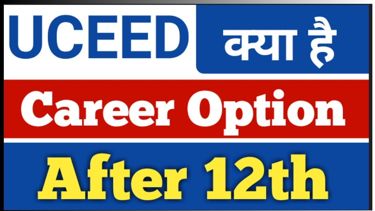 uceed kya hota hai full information in Hindi | what is uceed exam | after 12th career option |