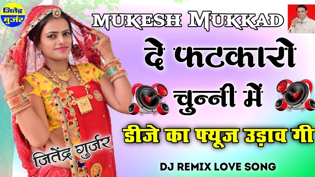 De Fatkaro Chuni Ko | दे फटकारो चुनी को | Mukesh Mukaad,manoj yadav new dj remix Song perfyum lagave