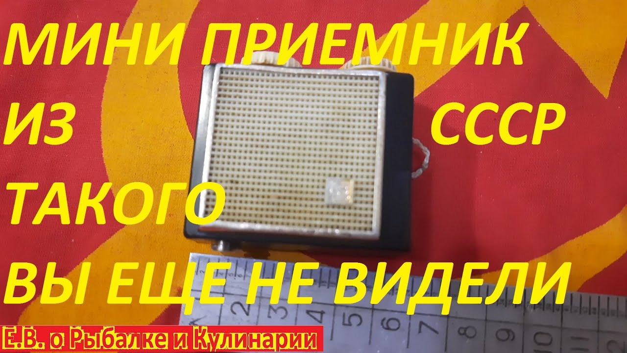 САМЫЙ РЕДКИЙ МИНИ РАДИОПРИЕМНИК ИЗ СССР&nbsp; Рубин Т-7&nbsp; 1965 ГОДА,ТАКОЕ ВЫ ВРЯД ЛИ ВИДЕЛИ.