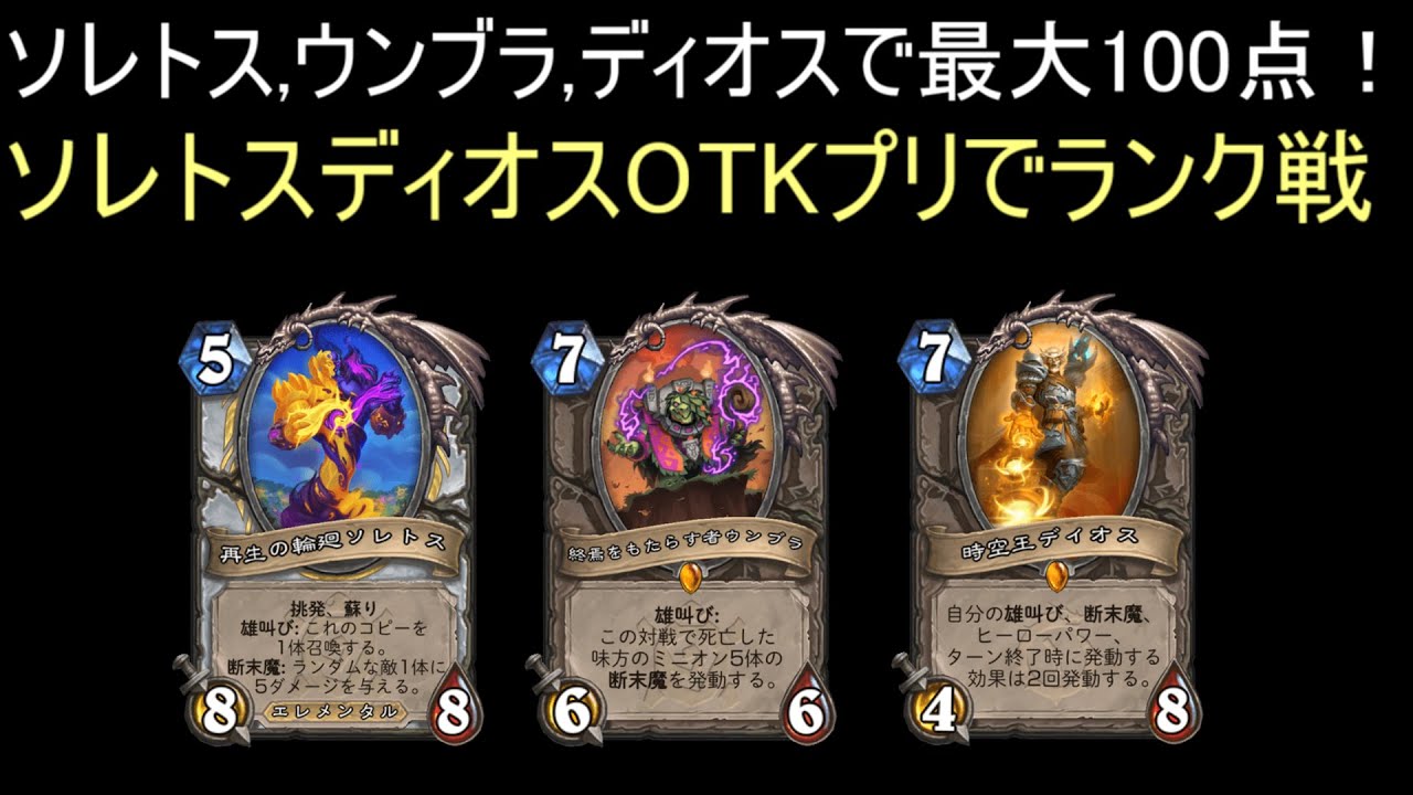 ソレトス、ディオス、ウンブラで最大100点！