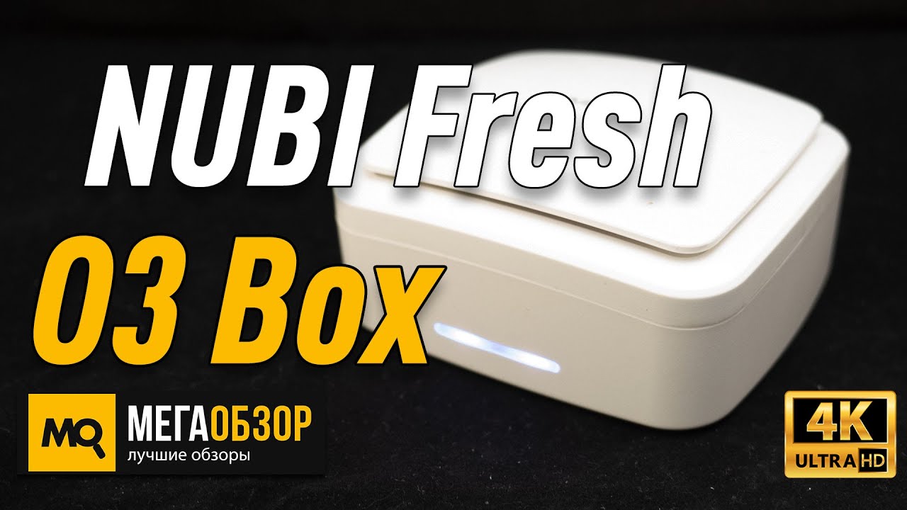 NUBI Fresh O3 Box обзор озонатора конкурс