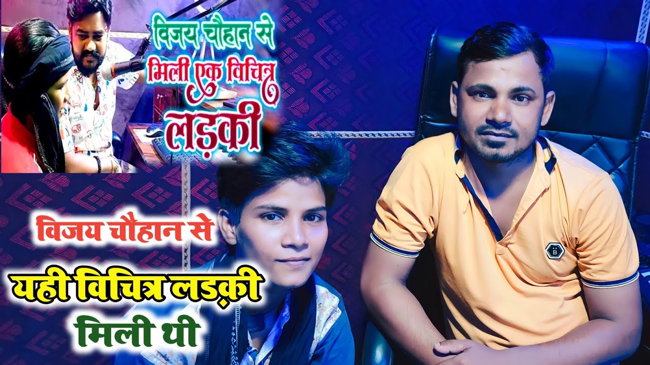विजय चौहान मुकर गए अपने वादे से शिल्पी राज से अच्छा गाती है यह लड़की | सुग्गी उर्फ #Shukku Sargam