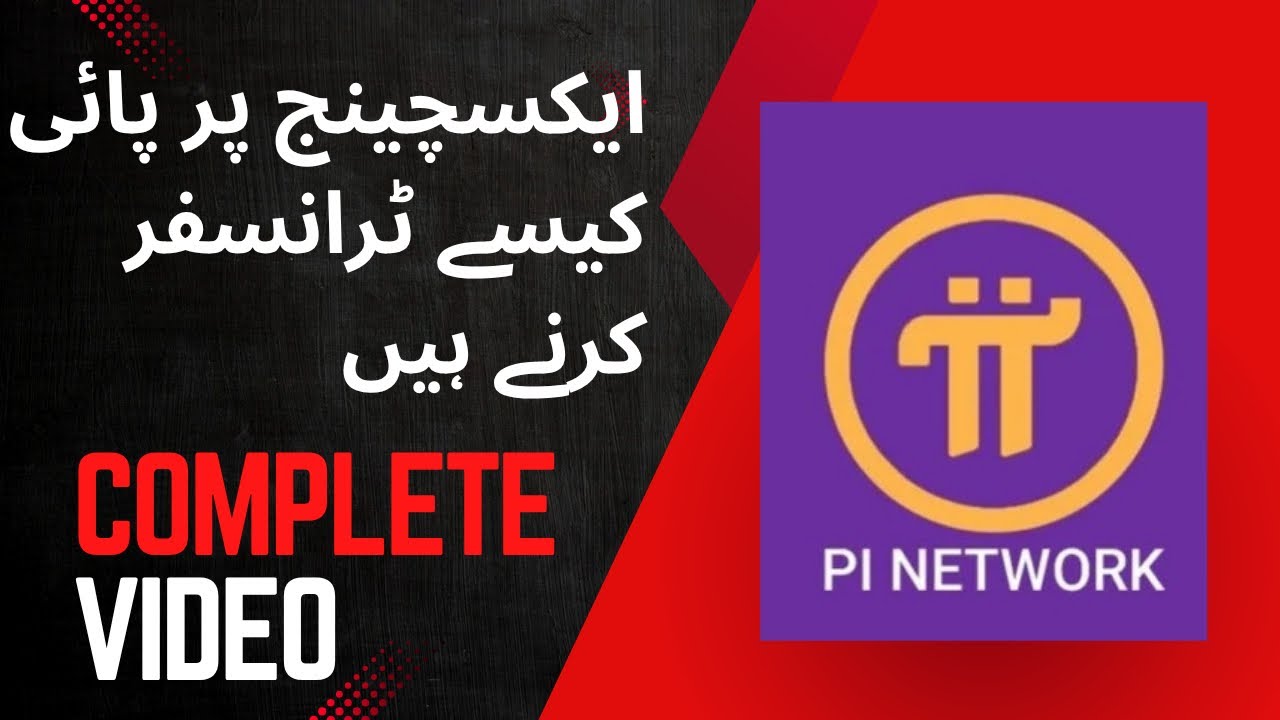 How to transfer Pi to exchange from The Pi mainnet | transfer Pi to Exchange
