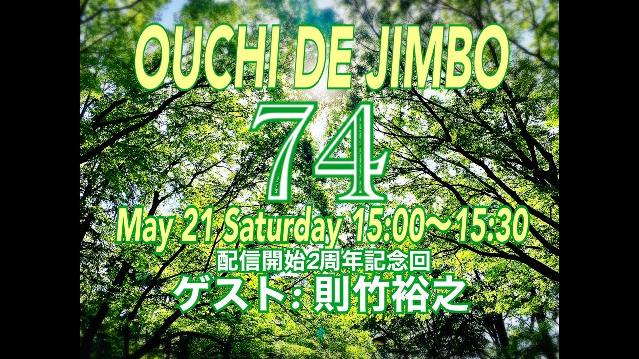 OUCHI DE JIMBO 74