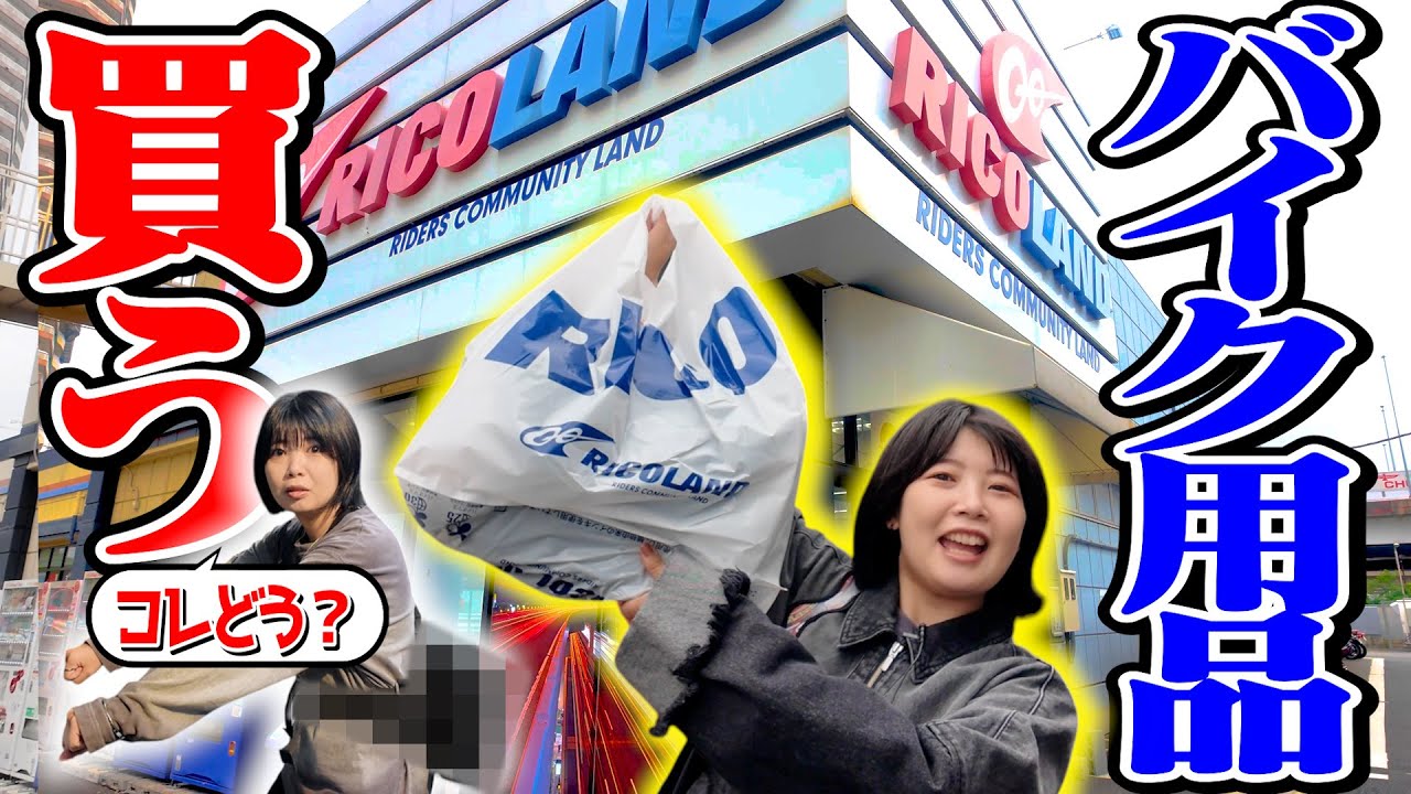 【え】初めてバイク用品店で欲しかったグッズ見に行ったんだけど…