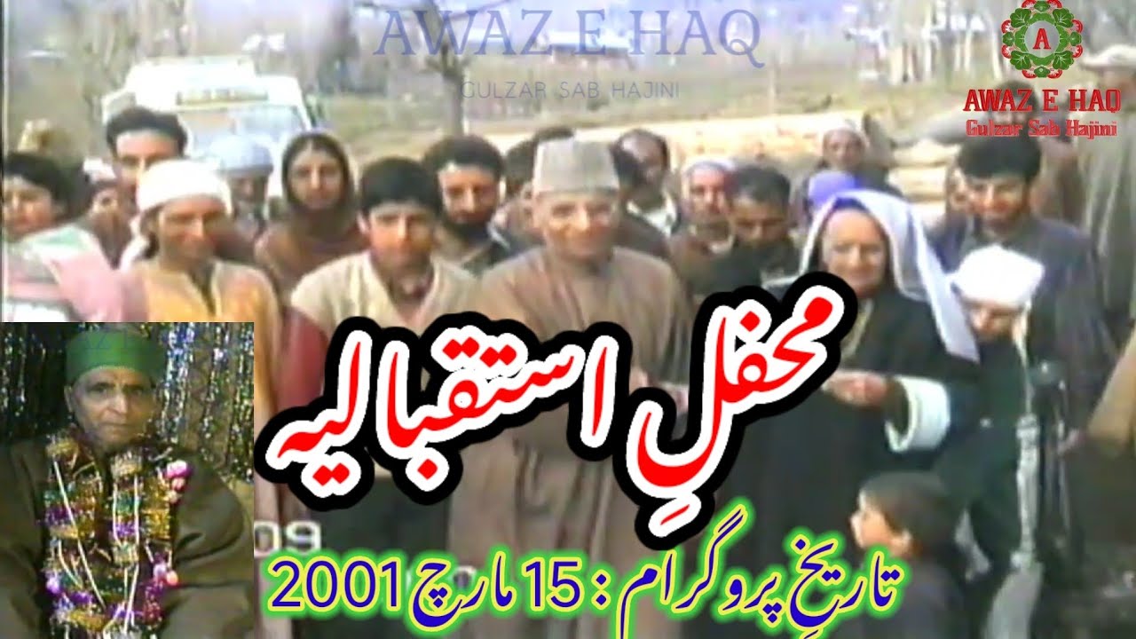 MEHFIL-E-ISTIQBALIAH ||  محفلِ استقبالیہ || Dated: 15th March 2001