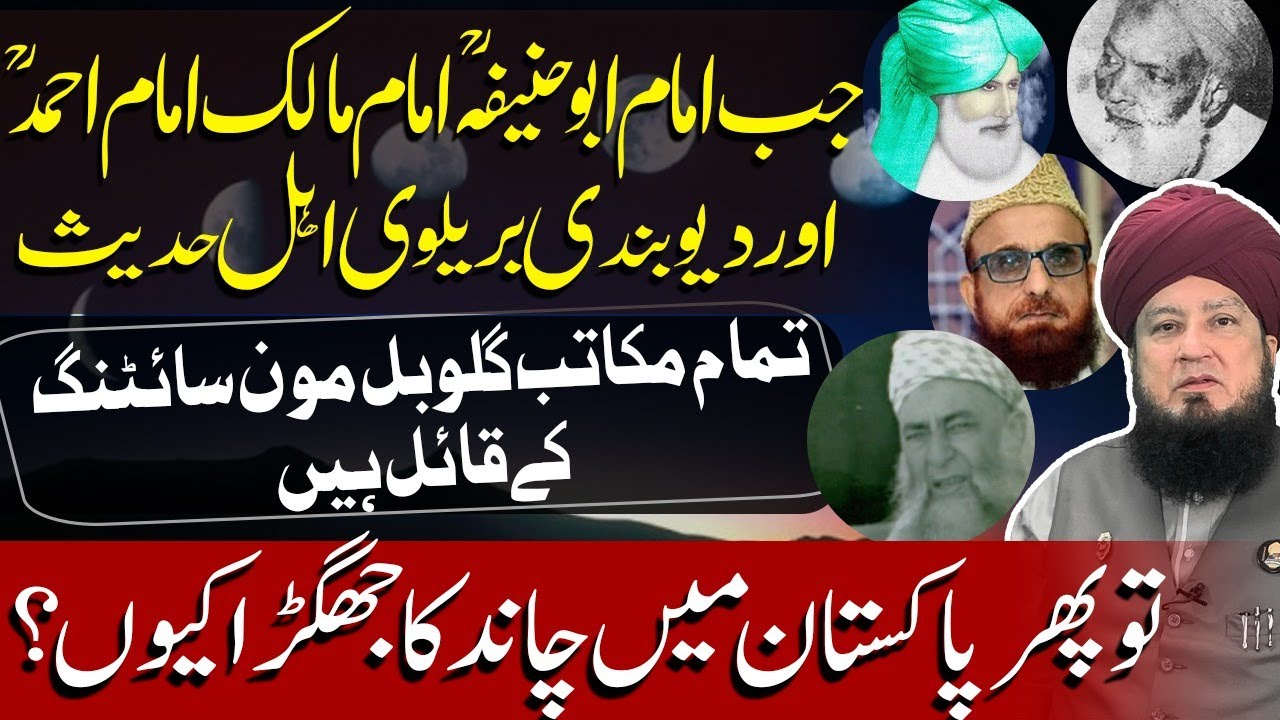Pakistan Ruet-e-Hilal Committee Rules in Favor of Global Moon Sighting — Historic Consensus!