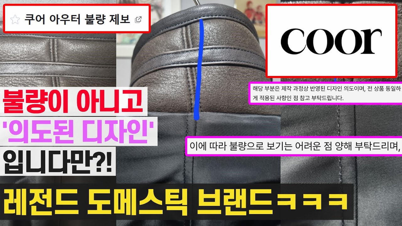 불량제품 반품해주기 싫어서 구라치다 딱걸린 브랜드 '쿠어'(주간 브랜디드 2편 예고)