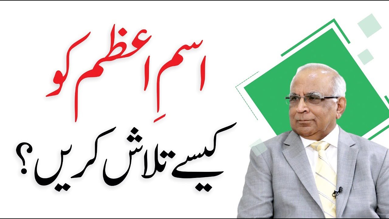 Isme Azam by Syed Sarfraz Shah - Qasim Ali Shah with Syed Sarfraz Shah