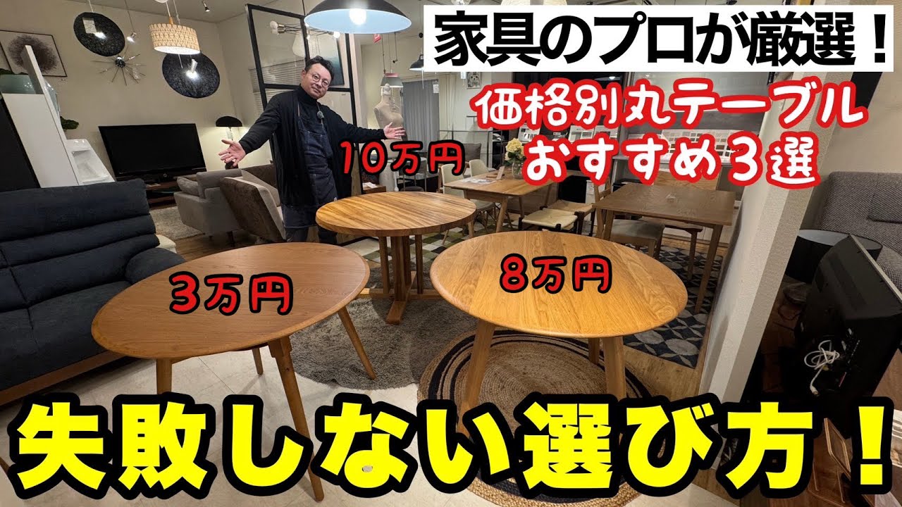 後悔する人続出！円形まるテーブルを買う前に知って欲しい基礎知識！