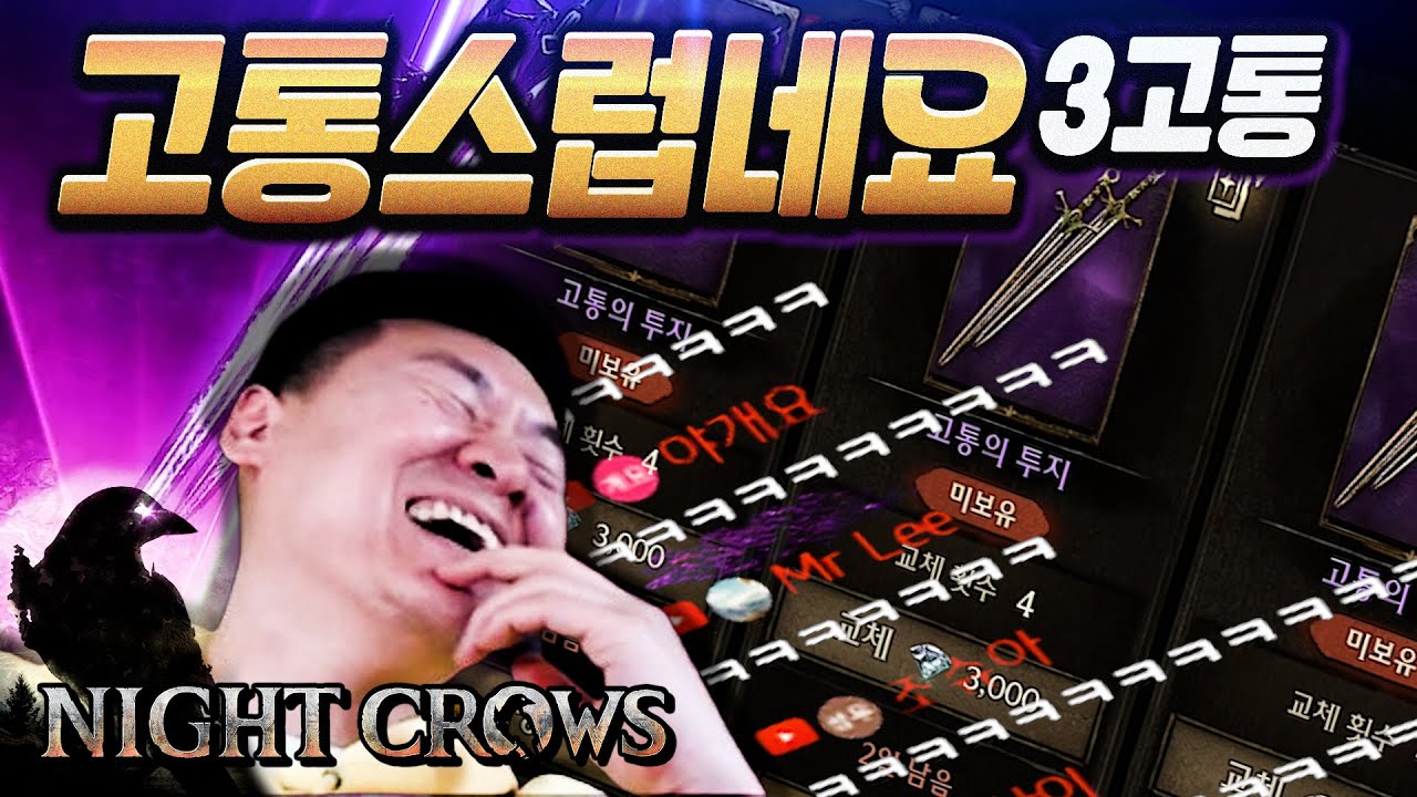 영웅 1티어 맞나? 고통스럽네🤧나이트 크로우 글로벌 출시 NIGHT CROWS 夜鴉