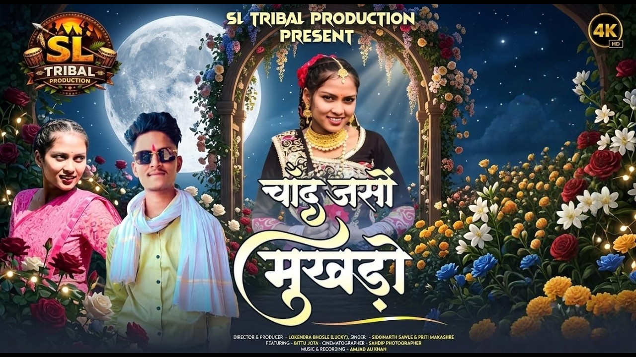 Chand Jaso Mukhdo | New Adivasi Song 2026 | SL Tribal Production | चांद जसो मुखड़ों | Love Song |