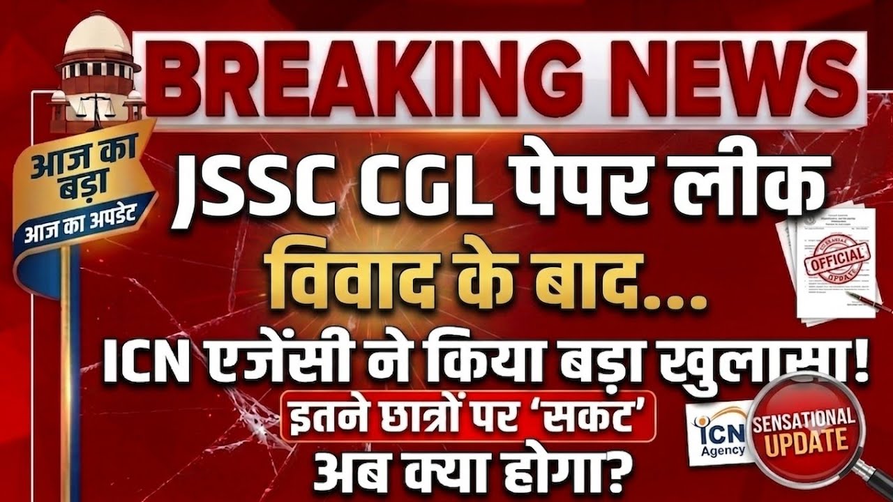 JSSC पेपर लीक पर सबसे बड़ा खुलासा LIVE | Ranchi JPSC Protest | JSSC | Big Breaking