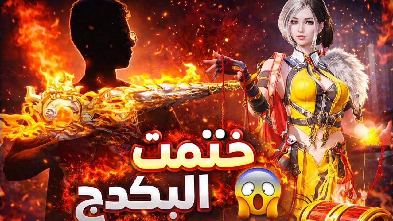 ختمت بكدج الM4الناري(الحظ مسحيل😱) #ببجي 