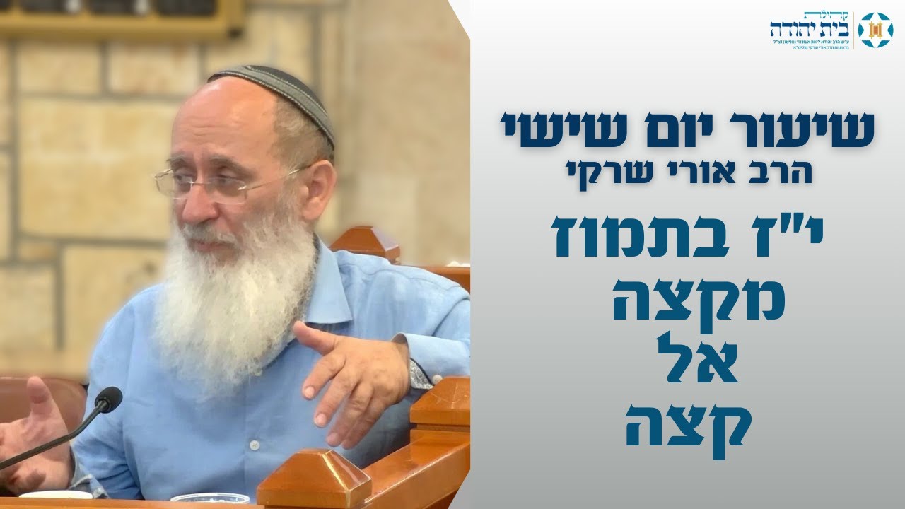 י"ז בתמוז מקצה אל קצה