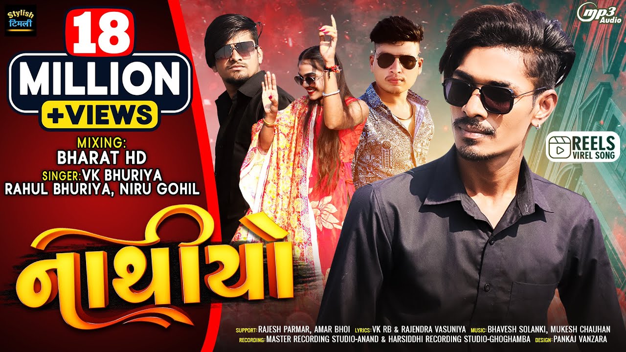 Thandi Thandi Matki Ma Vonziya ni Tadi || Naathiyo Full Trending DJ Timli VK Bhuriya RB HD