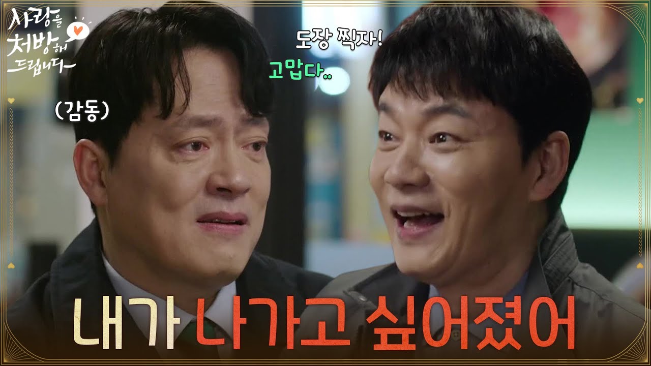 ＂내가 나가고 싶어졌어＂김형묵과 사람극장에 출연하기로 마음먹은 김승수 [사랑을 처방해 드립니다] | KBS 260329 방송