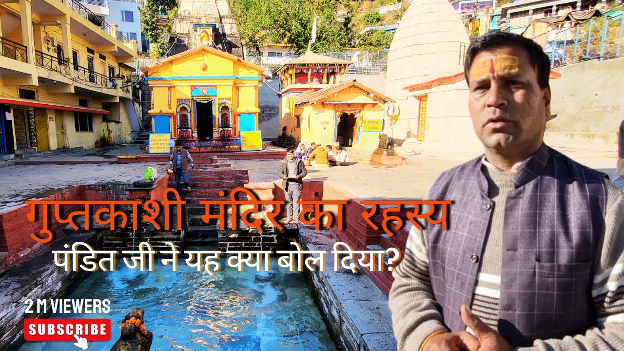 Guptkashi Mandir Ka Itihas | Pandit Ji Ne Bataya Kaise Bana, Kab Aur Kisne Banaya 🔱 