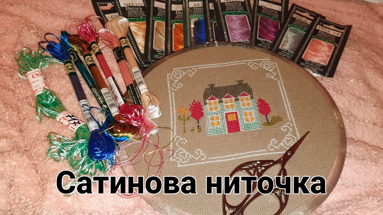 Вишивка штучним шовком. Мій досвід. 💙💚🩵💜