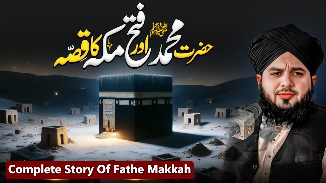 🕋 Fatah Makkah Ka Azeem Waqia | Huzoor ﷺ Ki Rehmat Ka Manzar 🌙✨ | Peer Ajmal Raza Qadri