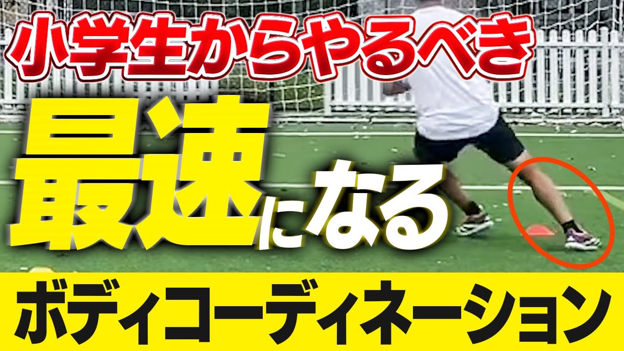 【基本の４つの動作を極めろ！】体の使い方で全てが変わる。