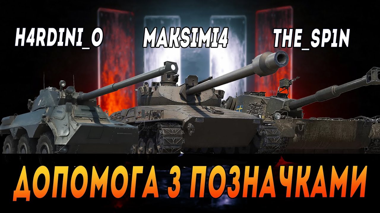 KPZ EK I | ДОПОМОГА З ПОЗНАЧКАМИ @H4rdini_O З @The_Sp1n #maksimi4 #wot_ua