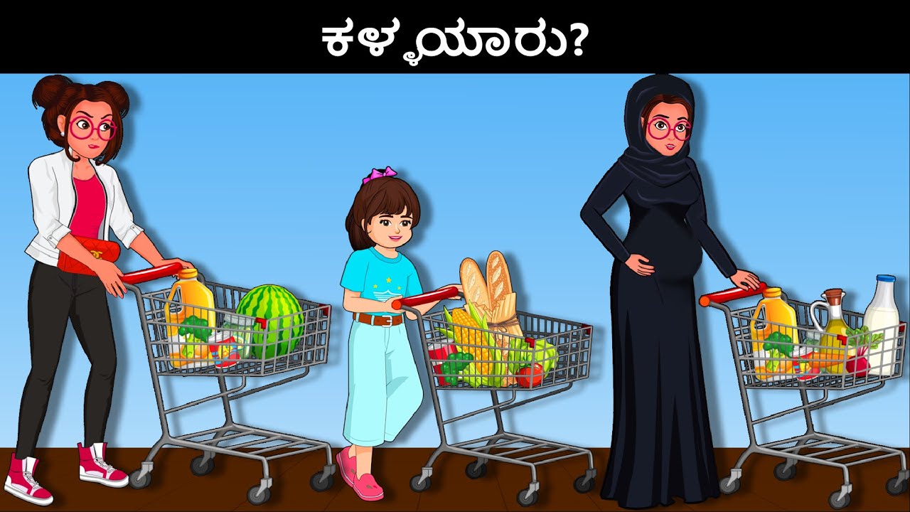 ನಿಮ್ಮ ಪತ್ತೇದಾರಿ ಕೌಶಲ್ಯವನ್ನು ಪರೀಕ್ಷಿಸುವ 3 ಪತ್ತೇದಾರಿ ಒಗಟುಗಳು | Kannada riddles