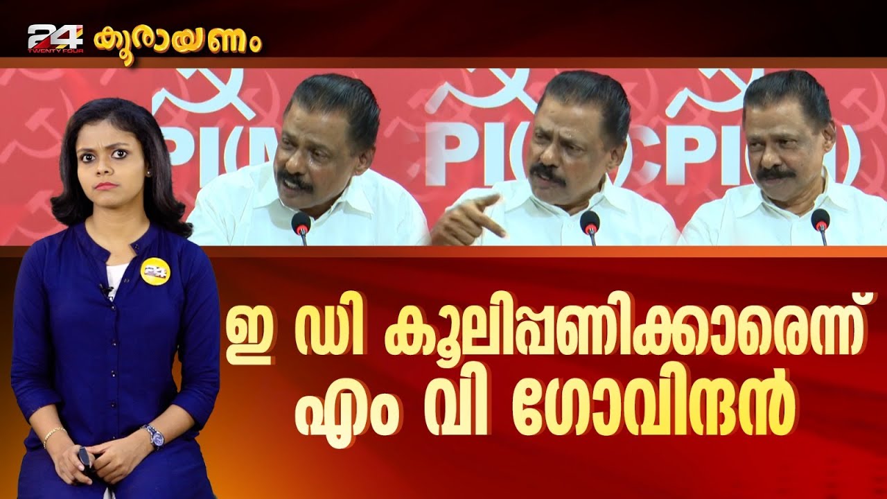 മാസപ്പടിയിലെ അന്വേഷണത്തിൽ ഉത്തരം പറയാനാകാതെ നേതാക്കൾ | Koorayanam | Srinitha Krishnan | Epi #189
