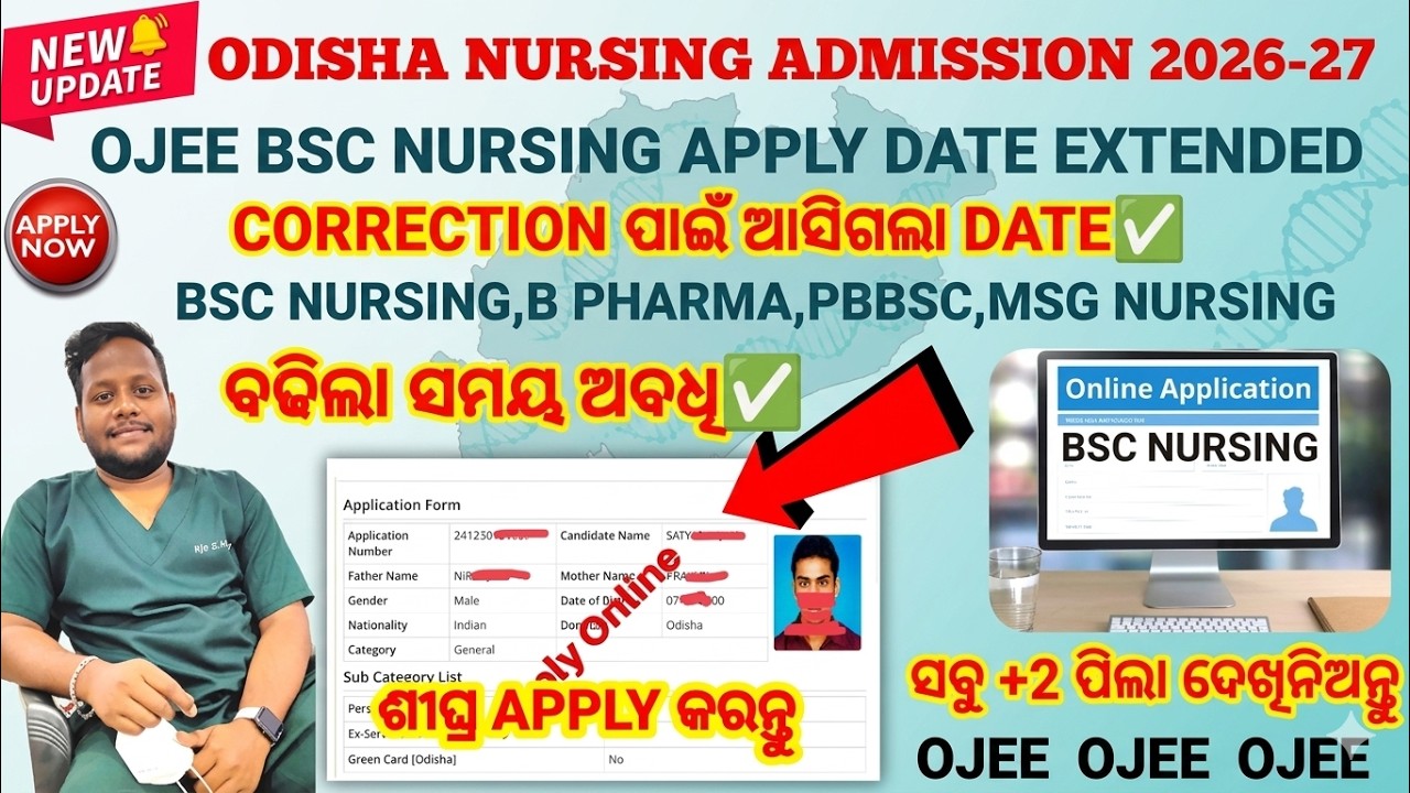 OJEE BSC NURSING APPLY DATE ଘୁଞ୍ଚିଲା📃CORRECTION OPTION💻BSC NURSING,B PHARMA,PBBSC,MSC NURSING 2026