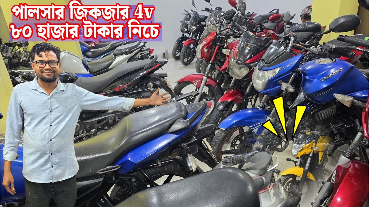পালসার জিকজার rtr সবি নাকি ৮০ হাজার টাকার নিচেSecond Hand Motorcycle Price In bd