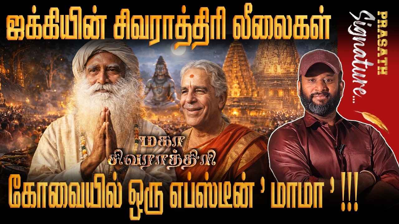 Isha Jaggi Vasudev இதுவரை அறியாத ரகசியங்கள்? Shivaratri? kovai forest area- Who is Next HOT leader?
