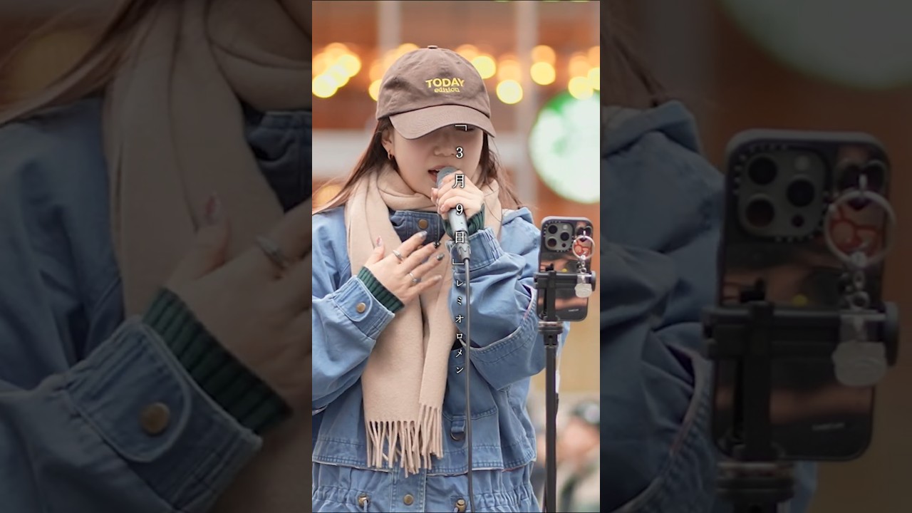 【丸山純奈】「3月9日」- レミオロメン - 歌舞伎町ストリートライブ / Kabukicho Music Live / 2025.2.23  #shorts