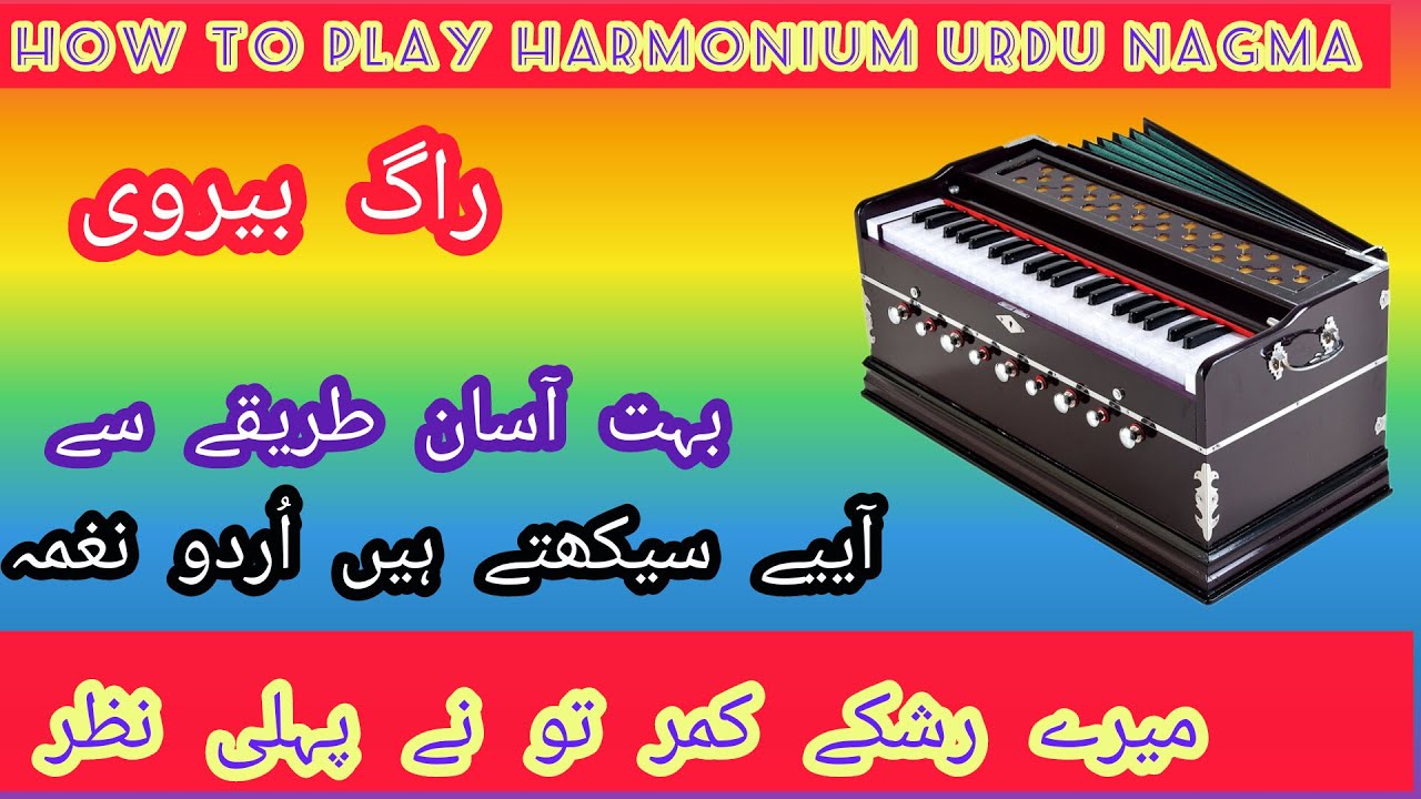 Mere rashkai qamar .How To Play harmonium Urdu nagma.bohat asaan tareeqai se .Raag bhairave
