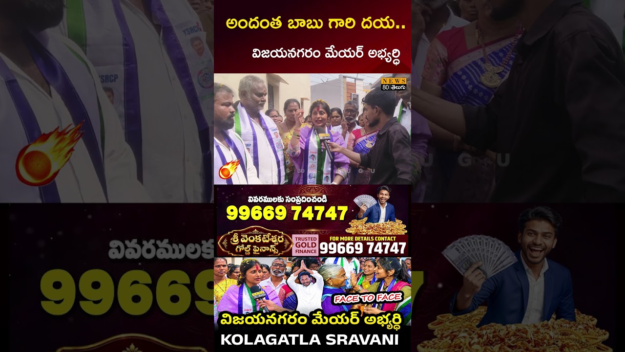 Kolagatla Sravani | Vizianagaram Mayor Candidate | YSRCP | Public Interview