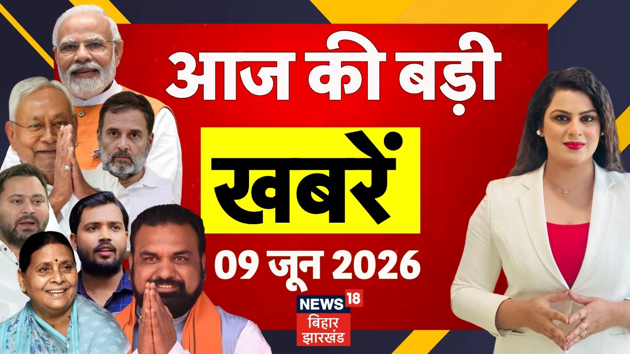 Aaj Ki Taaja Khabar : आज की बड़ी खबरें | Samrat Choudhary | Khan Sir | Rabri Devi | Top | Bihar News