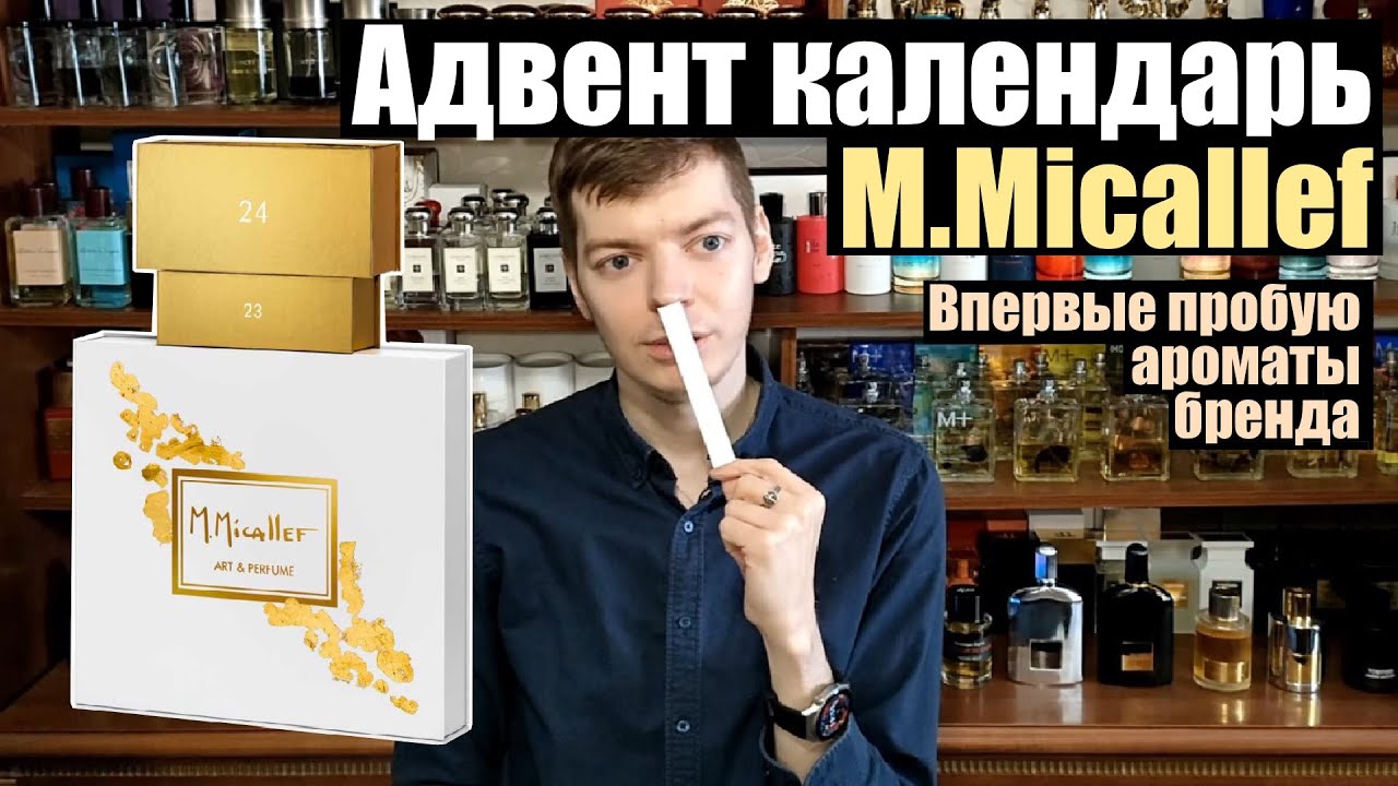 Обзор на адвент календарь M. Micallef