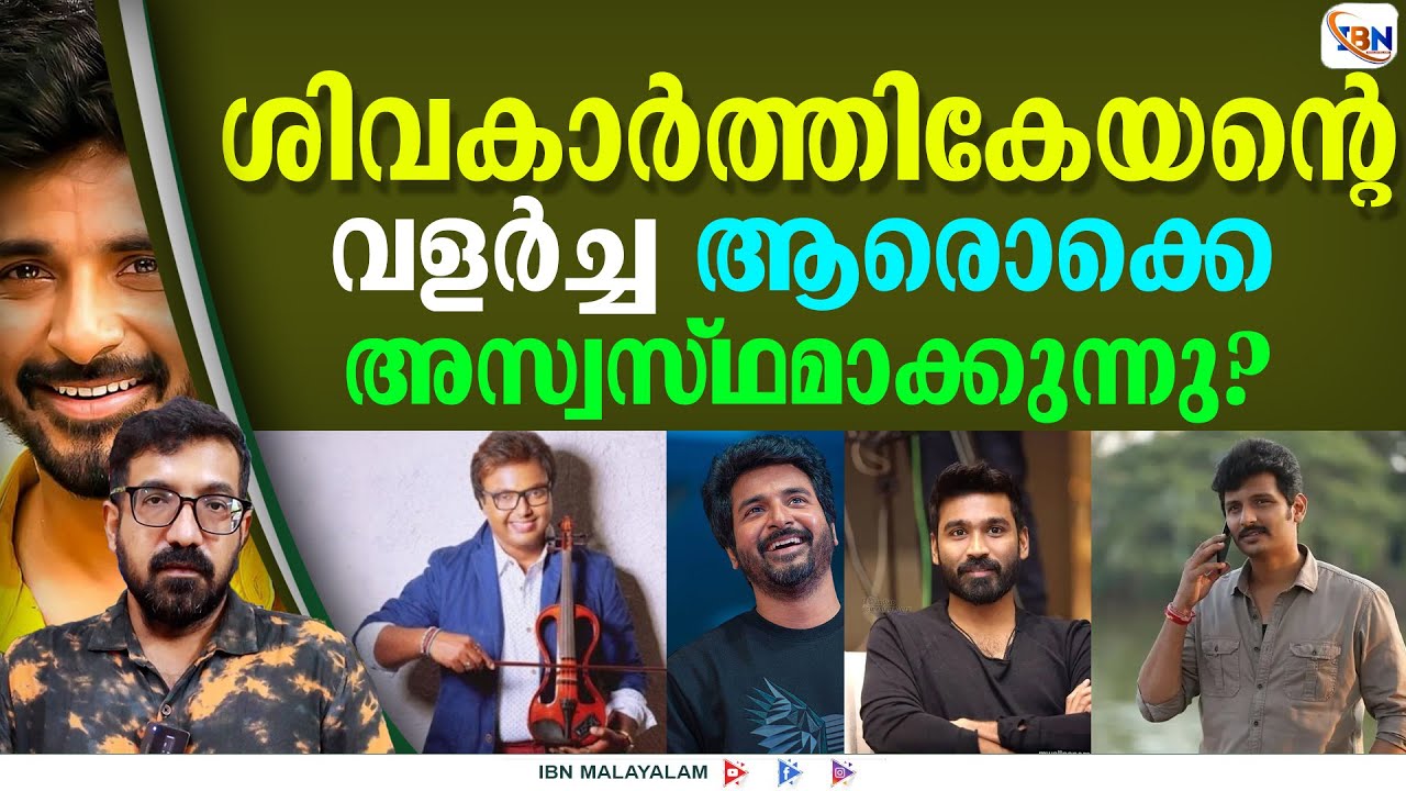 അന്ന് കൈയ്യടിച്ച ദളപതി ഫാൻസ്‌ ഇന്ന് ശിവകാർത്തികേയന് എതിരെ ആയോ?