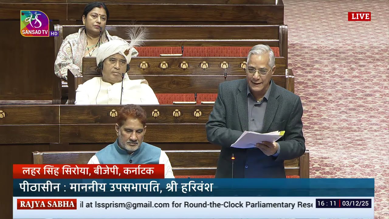 RS | Lahar Singh Siroya's Remarks | Statutory Resolution | 03 December, 2025