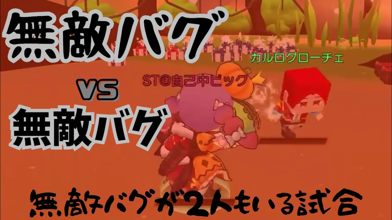 無敵バグが2人!? 絶対勝てないバグ試合がヤバすぎたｗ【脱獄ごっこPRO】