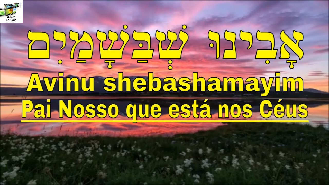 אָבִינוּ שְׁבַּשָׁמַיִם - Avinu shebashamayim - Leonardo Gon&ccedil;alves - Pai Nosso que est&aacute; nos C&eacute;us