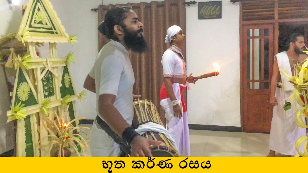 Thovil Shanthikarmaya භූත කර්ණ රසය  Sri Lankan Culture Indigenous Traditional Physics