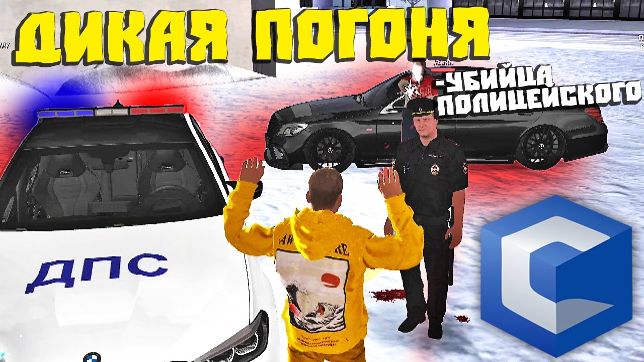 ДИКАЯ ПОГОНЯ ОТ ТОЛСТОГО ПОЛИЦЕЙСКОГО НА ВЕРТОЛЕТЕ! Я В ШОКЕ ОТ ПРОИСХОДЯЩЕГО НА CCDPLANET MTA