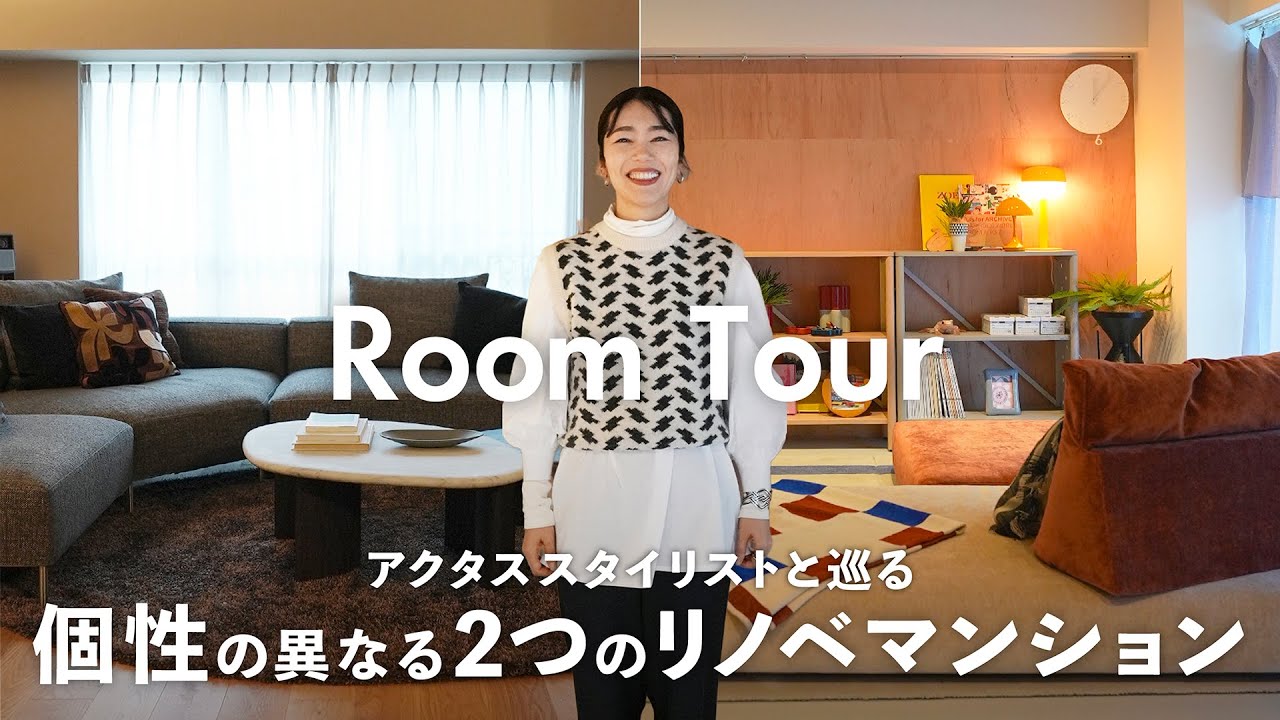 【スタイリング紹介】スタイリストが手がけた、素材や色づかいが対照的なリノベ空間をルームツアー！