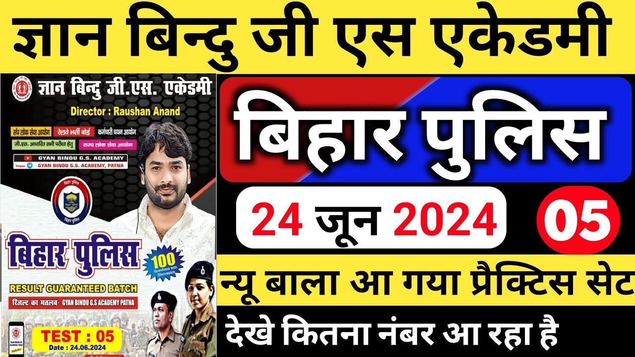 Bihar Police Practice Set 2024/gyan bindu bihar police practice new set-5/bihar police practice set