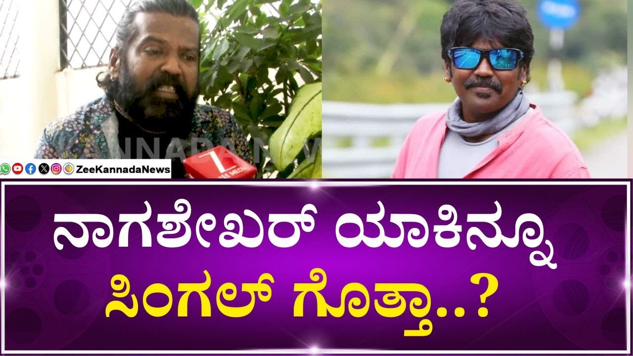 Director Nagashekar | Rachita Ram | ತೆಲುಗು ಸಿನಿಮಾ ಮಾಡಿ 16 ಕೋಟಿ ಹೋಯ್ತು