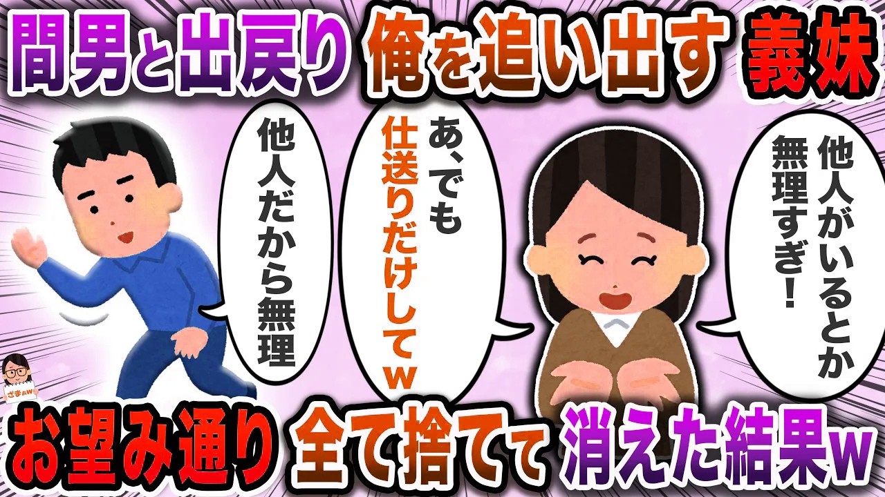散々甘やかされてきた義妹が間男と出戻りしてきた→義母は義妹を叱ることすらせず…【スカッと】【伝説のスレ】