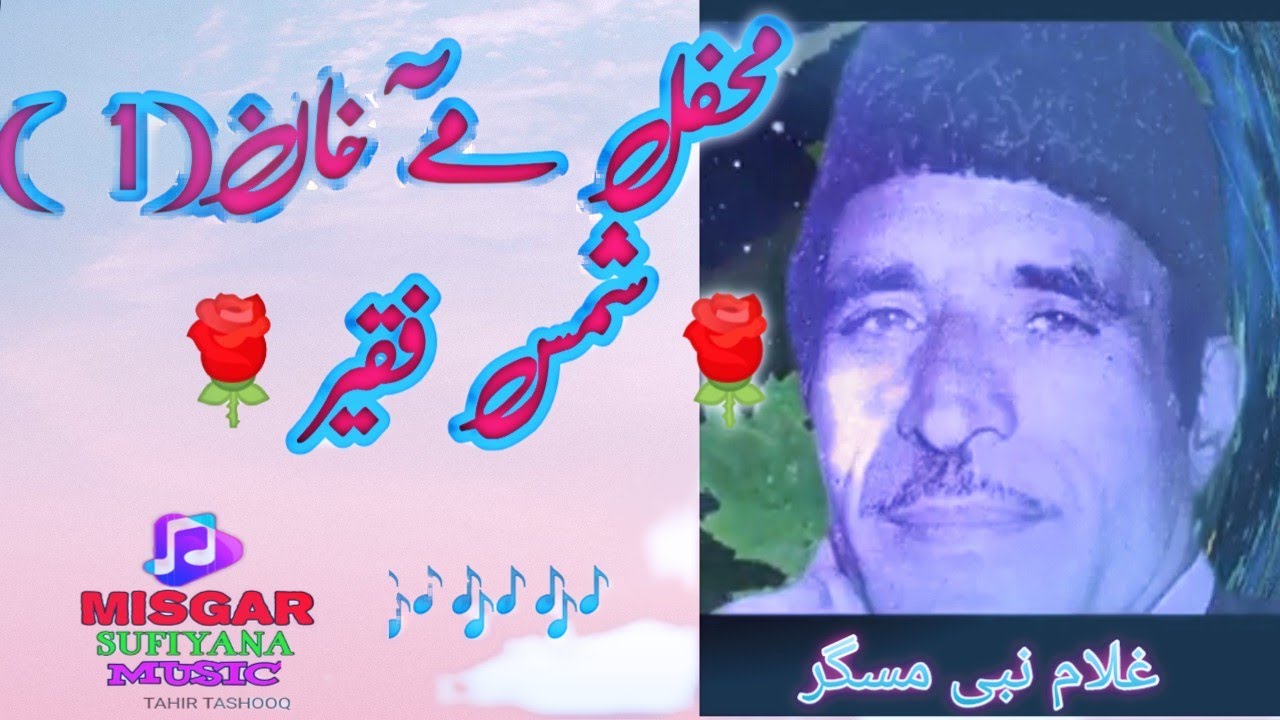 MEHFIL MOI KHAAN(1)💞💞💞KALAAM SHAMS FAQEER💞💞💞@Misger 🎶🎶🎶