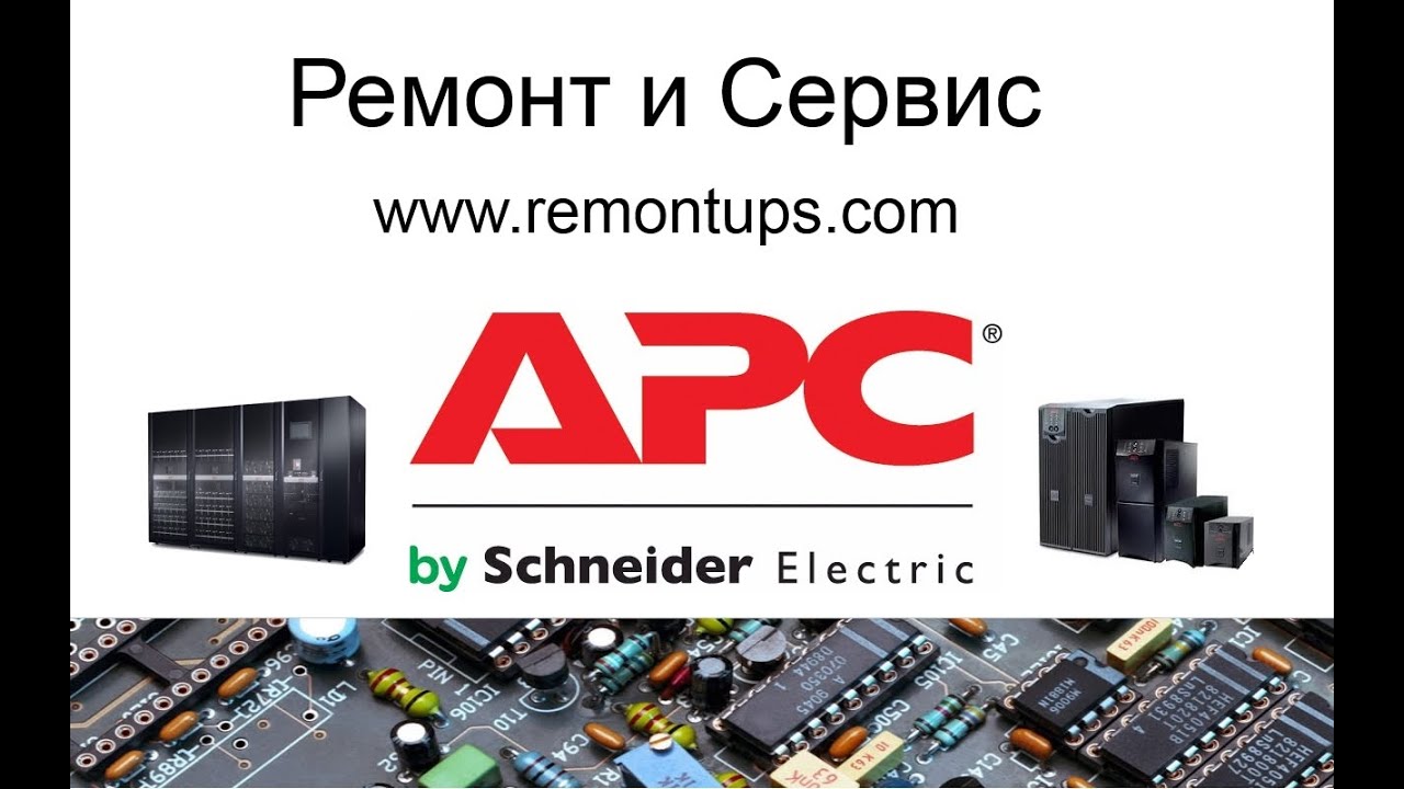SYPM10K16H APC диагностика и ремонт